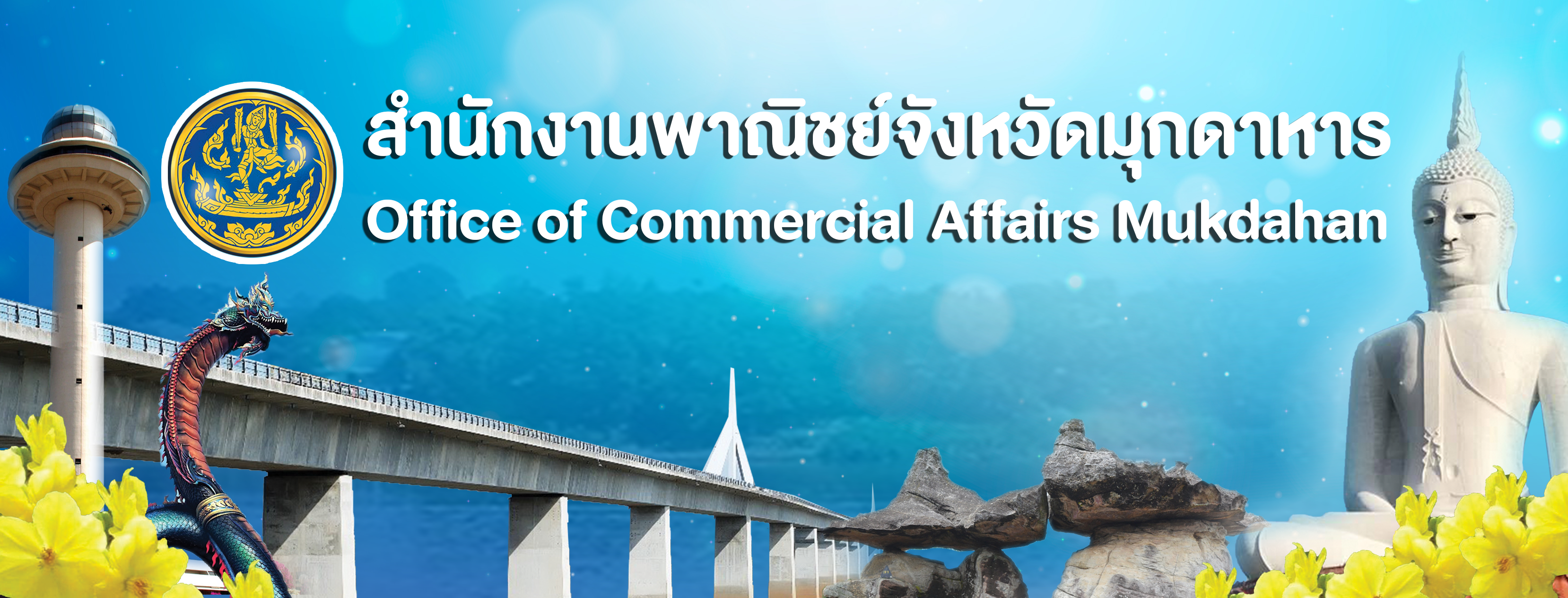 สำนักงานพาณิชย์จังหวัดมุกดาหาร (Copy) (Copy)