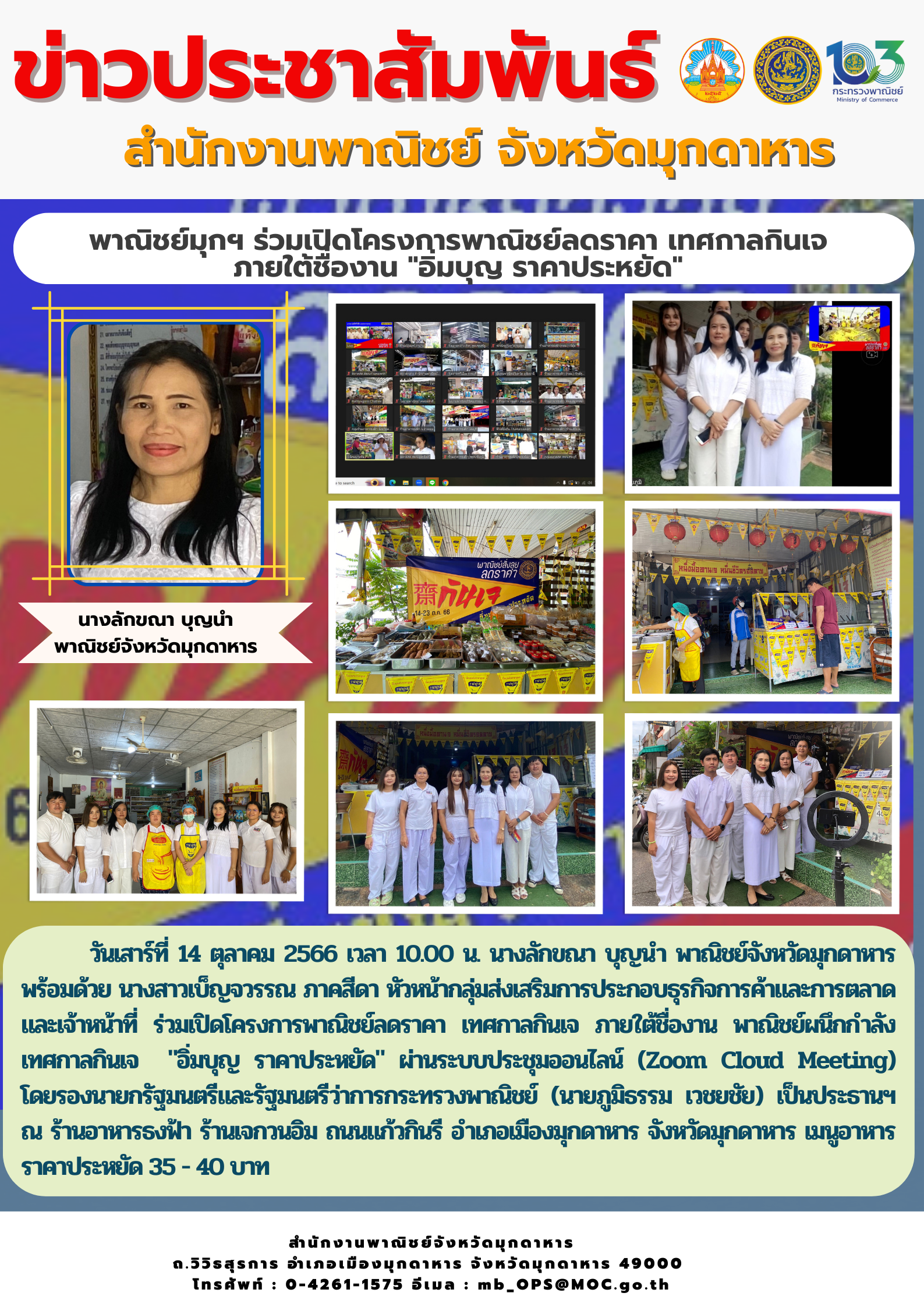 พาณิชย์มุกฯ ร่วมเปิดโครงการพาณิชย์ลดราคา เทศกาลกินเจภายใต้ชื่องาน "อิ่มบุญ ราคาประหยัด"