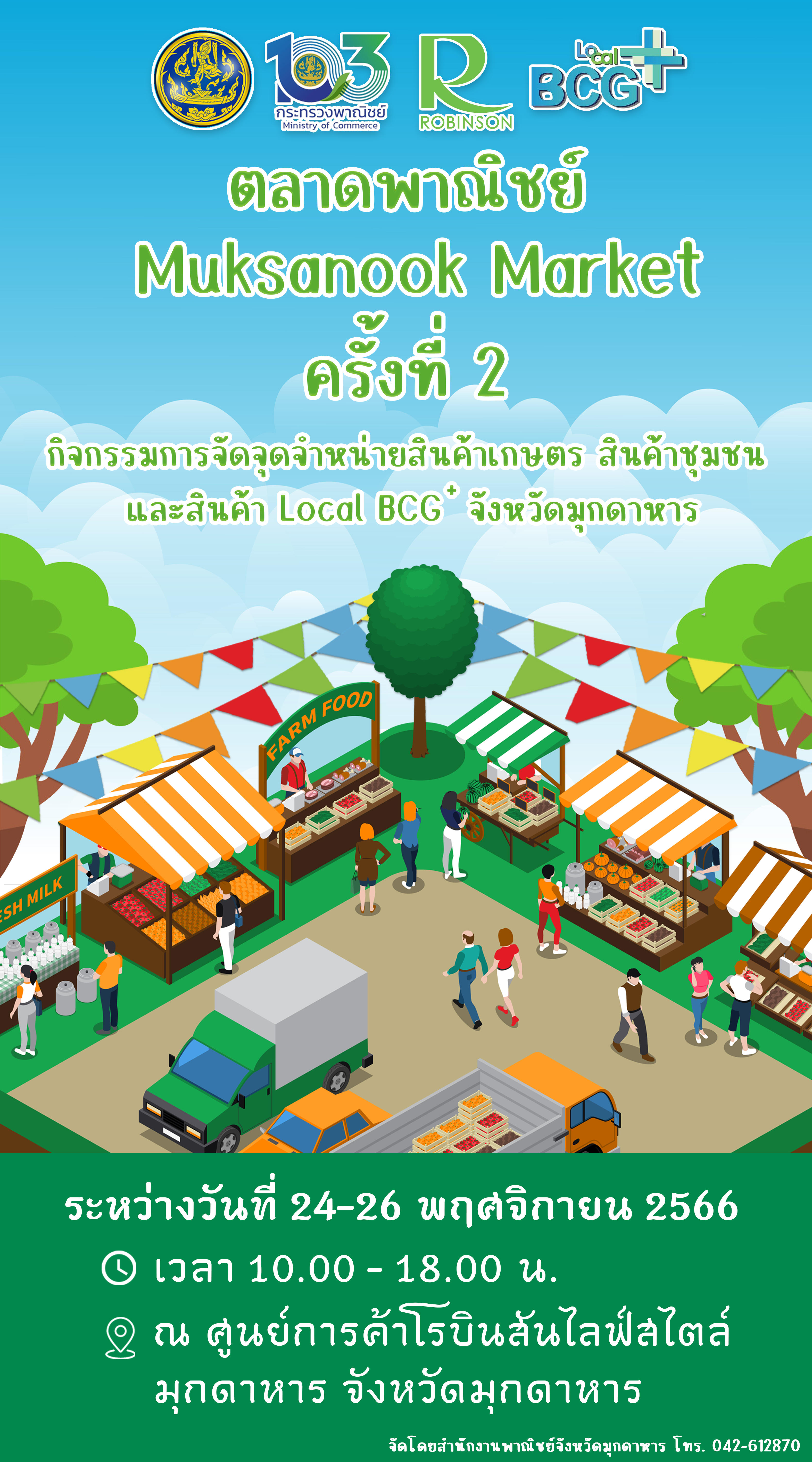 ตลาดพาณิชย์ Muksanok Market ครั้งที่ 2 กิจกรรมการจัดจุดจำหน่ายสินค้าเกษตร สินค้าชุมชนและสินค้า Local BCG+ จังหวัดมุกดาหาร