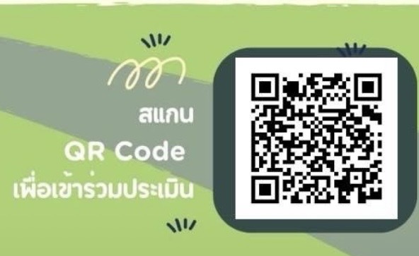 ประเมิน EIT 2025